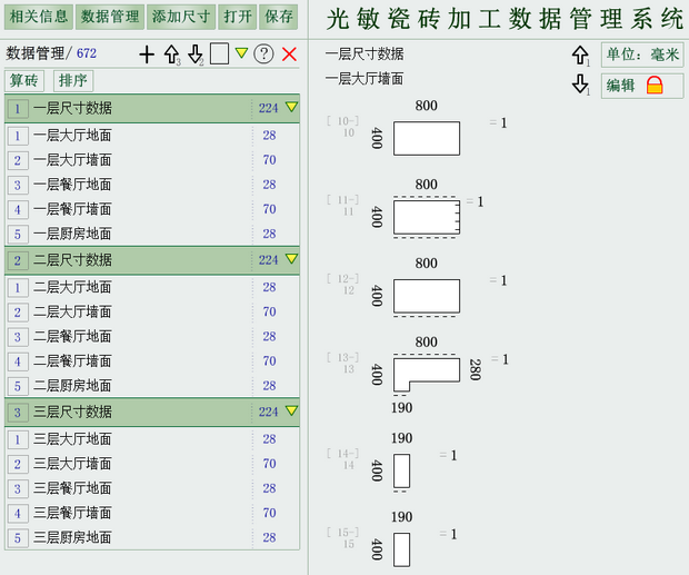 加工数据管理系统