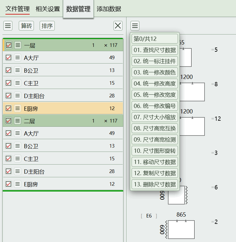 加工数据管理系统--旗舰版